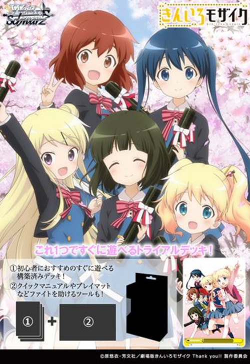 [Pre-Order] Kin-Iro Mosaic 15th Anniversary Trial Deck (Sealed)