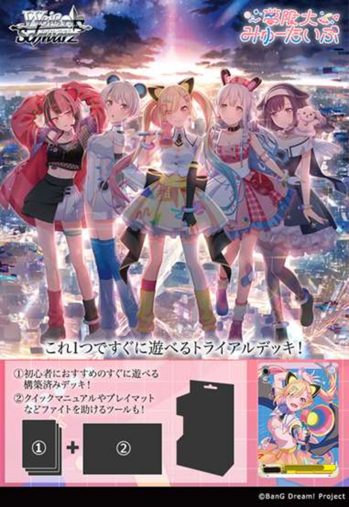 [Pre-Order] JP Weiss Schwarz BanG Dream! [Mugendai Mewtype] Trial Deck (Sealed)