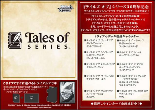 [Pre-Order] Tales Of Series Trial Deck (Sealed)