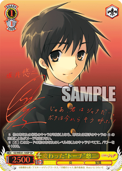 (SP) 1/1 Yuji (Flame/Noble)
