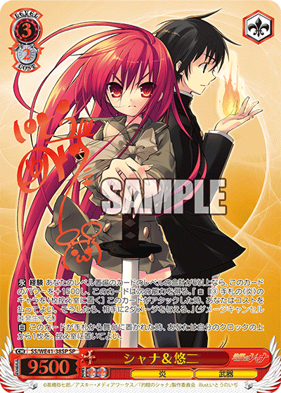 (SP) 3/2 Shana & Yuuji (Flame/Weapon)