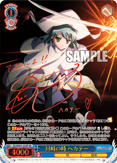 (SP) 1/0 Hecate (Flame/Miko)