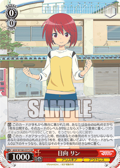 (SR) 0/0 Rin (Alice Gear/Actress)