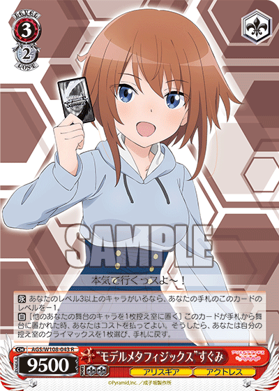 (R) 3/2 Sugumi (Alice Gear/Actress)