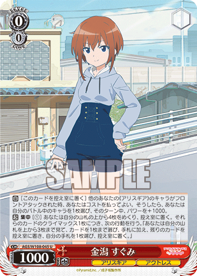 (U) 0/0 Sugumi (Alice Gear/Actress)