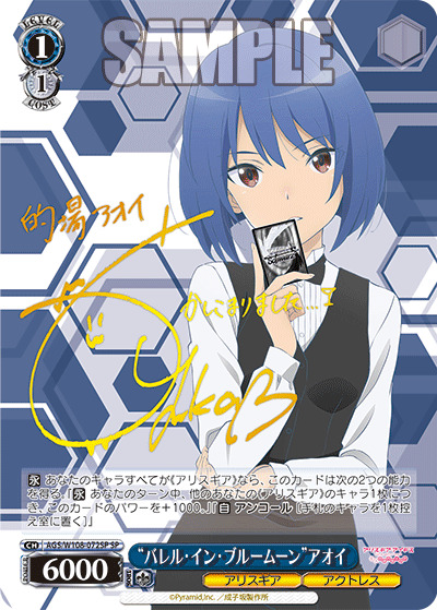 (SP) 1/1 Aoi (Alice Gear/Actress)