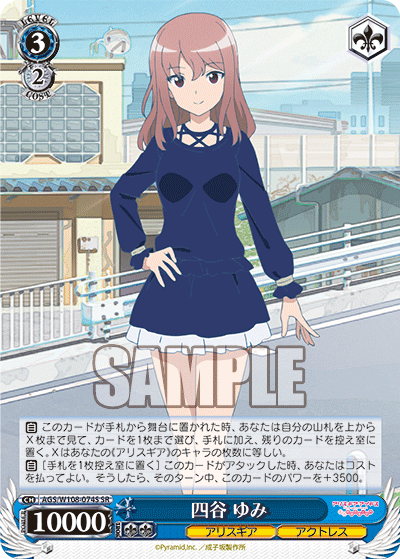 (SR) 3/2 Yumi (Alice Gear/Actress)