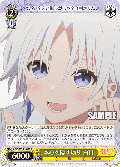 (R) 2/1 Shirahi (Fate/Childhood Friend)