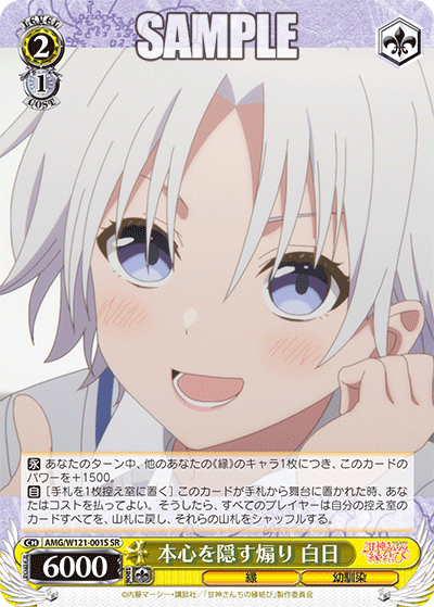 (SR) 2/1 Shirahi (Fate/Childhood Friend)