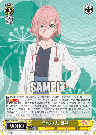 (U) 3/2 Mahiru (Fate/Doctor)