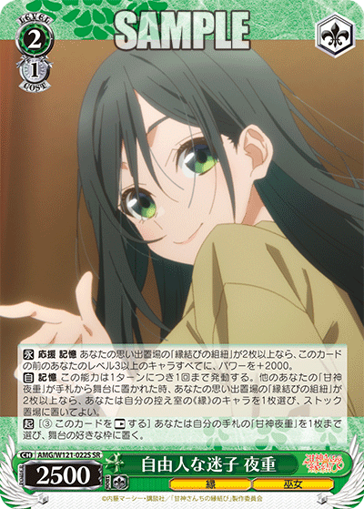 (SR) 2/1 Yae (Fate/Miko)