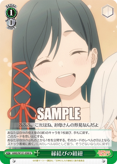 (U) 1/1 Matchmaking Braid (Event)