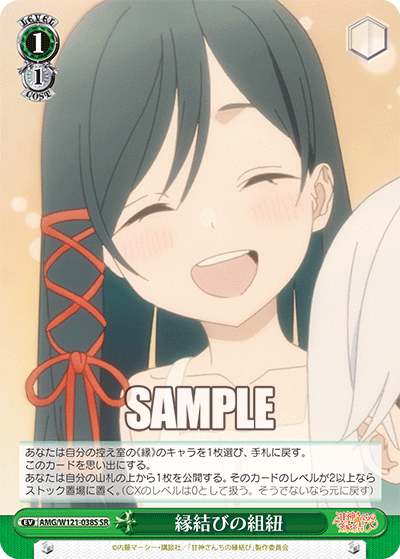 (SR) 1/1 Matchmaking Braid (Event)
