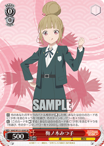 (SR) 0/0 Mitsuko (Fate/Best Friend)