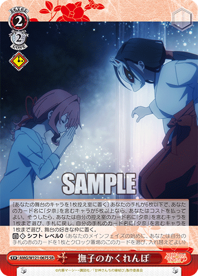(SR) 2/2 Event