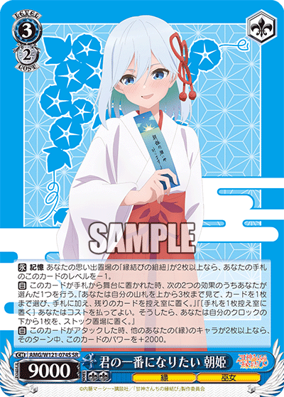 (SR) 3/2 Asahi (Fate/Miko)