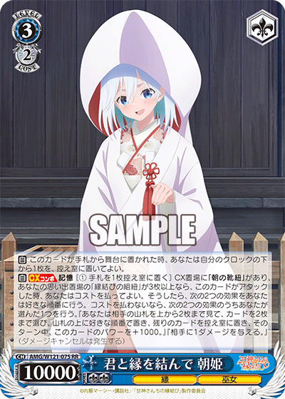 (RR) 3/2 Asahi (Fate/Miko)
