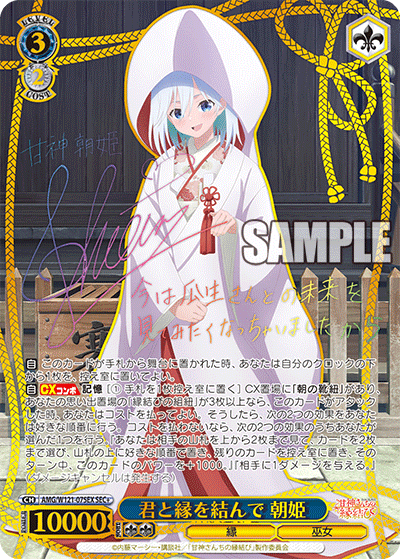 (SEC+) 3/2 Asahi (Fate/Miko)