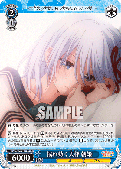 (R) 2/1 Asahi (Fate/Miko)