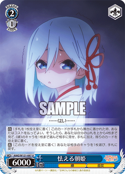 (U) 2/1 Asahi (Fate/Miko)