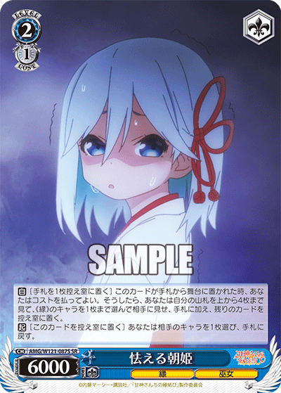 (SR) 2/1 Asahi (Fate/Miko)