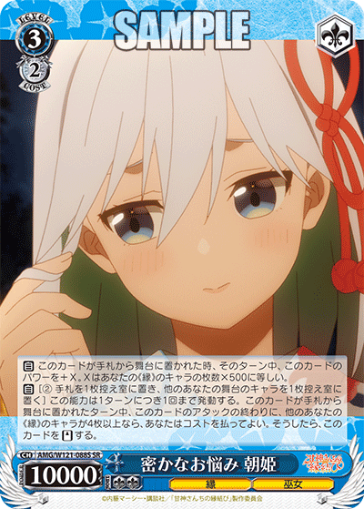 (SR) 3/2 Asahi (Fate/Miko)