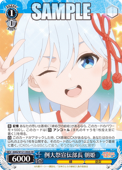 (SR) 1/1 Asahi (Fate/Miko)