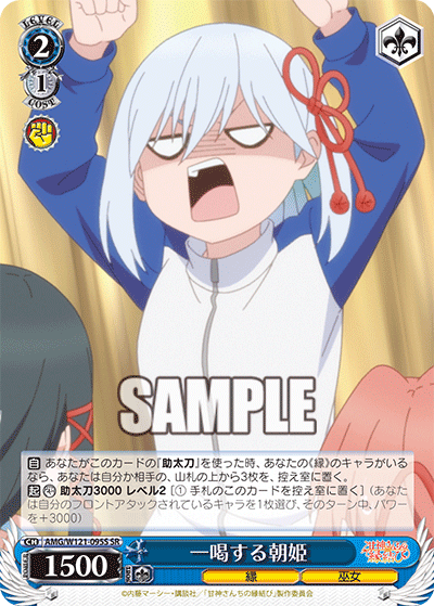 (SR) 2/1 Asahi (Fate/Miko)