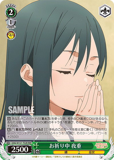 (RRR) 2/1 Yae (Fate/Miko)