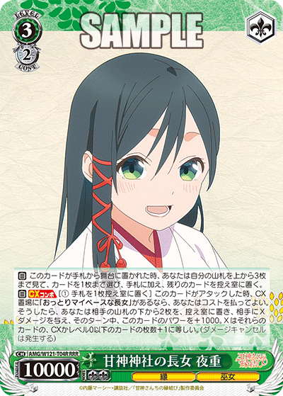 (RRR) 3/2 Yae (Fate/Miko)