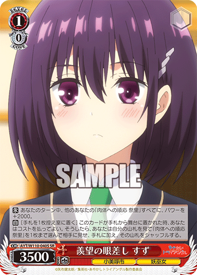 (SR) 1/0 Suzu (Omiko City/Kachofugetsu)