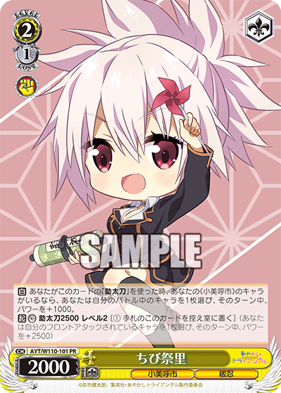 (PR) 2/1 Matsuri (Omiko City/Exorcist Ninja)