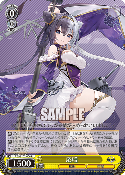 (R) 0/0 Ying Swei (Warship/Dragon Empery)