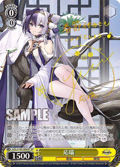 (SP) 0/0 Ying Swei (Warship/Dragon Empery)