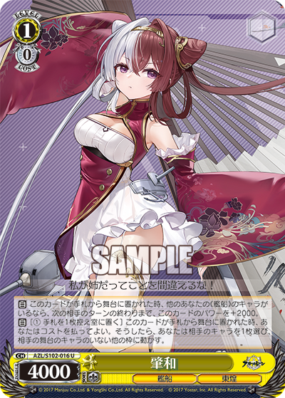 (U) 1/0 Chao Ho (Warship/Dragon Empery)