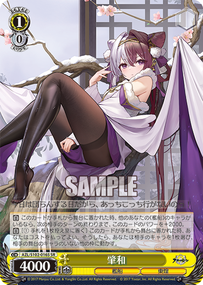 (SR) 1/0 Chao Ho (Warship/Dragon Empery)