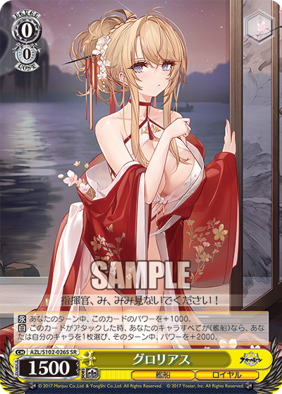 (SR) 0/0 Glorious (Warship/Royal Navy)