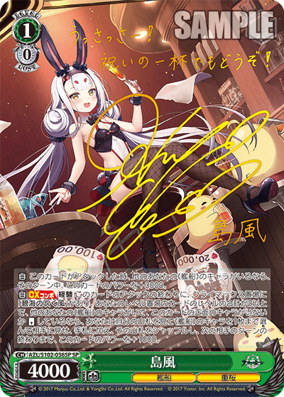 (SP) 1/0 Shimakaze (Warship/Sakura Empire)