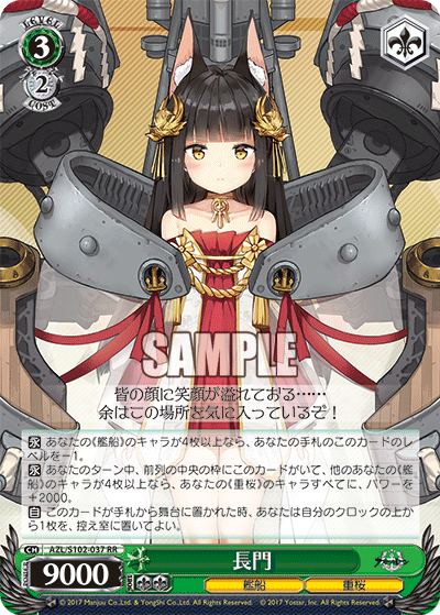 (RR) 3/2 Nagato (Warship/Sakura Empire)