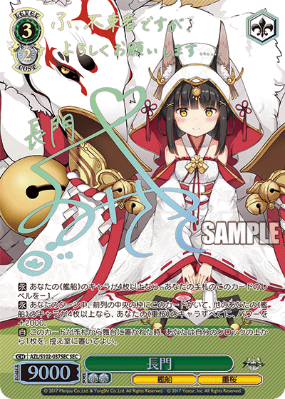 (SEC) 3/2 Nagato (Warship/Sakura Empire)