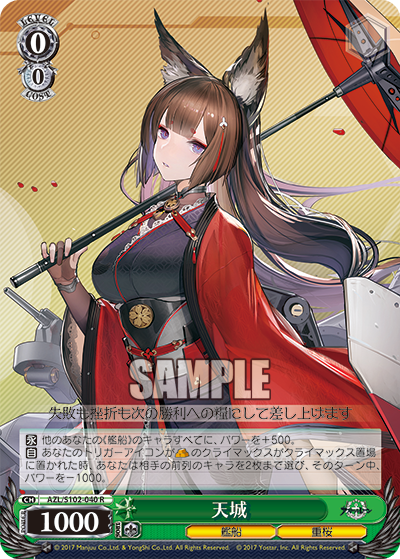 (R) 0/0 Amagi (Warship/Sakura Empire)