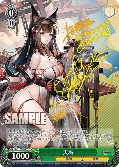 (SP) 0/0 Amagi (Warship/Sakura Empire)