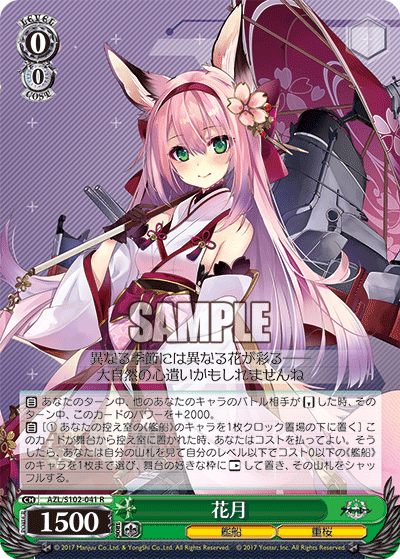 (R) 0/0 Hanazuki (Warship/Sakura Empire)