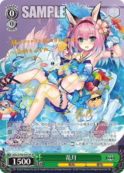 (SP) 0/0 Hanazuki (Warship/Sakura Empire)