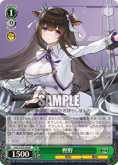 (R) 1/0 Kashino (Warship/Sakura Empire)