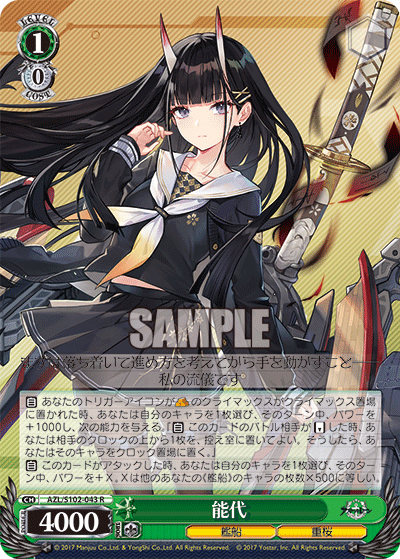 (R) 1/0 Noshiro (Warship/Sakura Empire)
