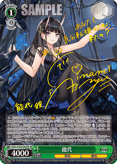 (SP) 1/0 Noshiro (Warship/Sakura Empire)