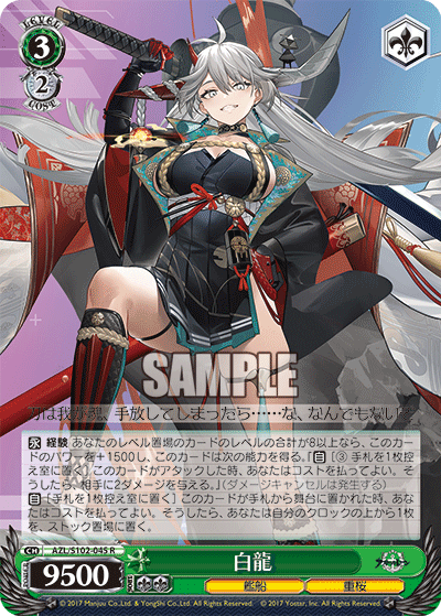 (R) 3/2 Hakuryuu (Warship/Sakura Empire)