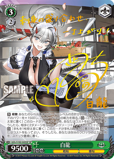 (SP) 3/2 Hakuryuu (Warship/Sakura Empire)