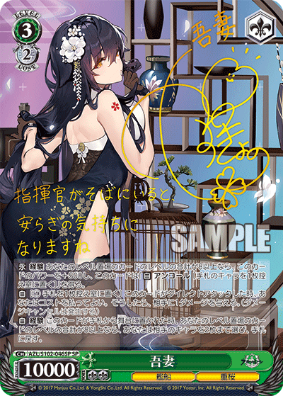 (SP) 3/2 Azuma (Warship/Sakura Empire)